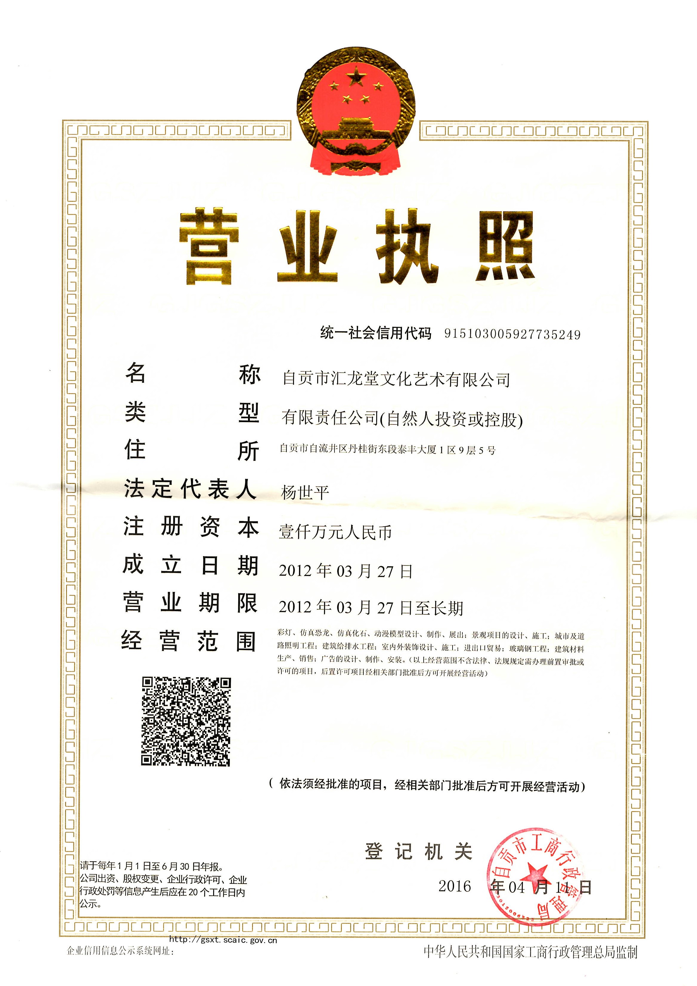 汇龙堂营业执照