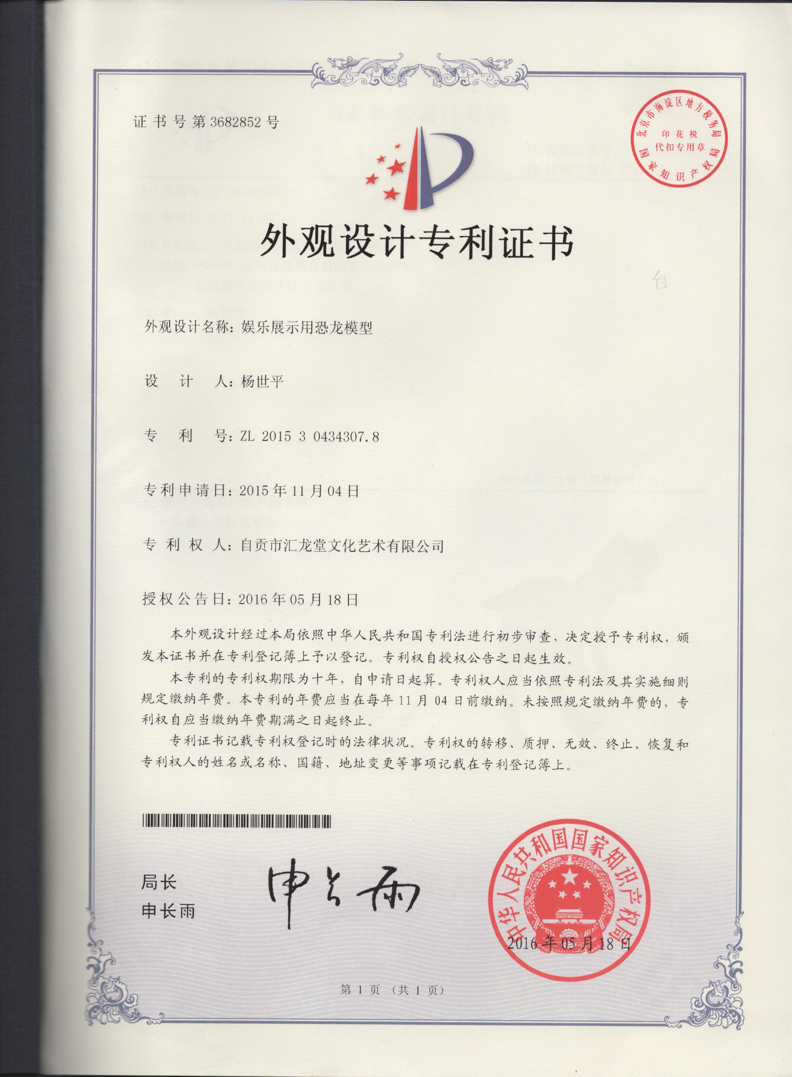 仿真恐龙制作外观专利