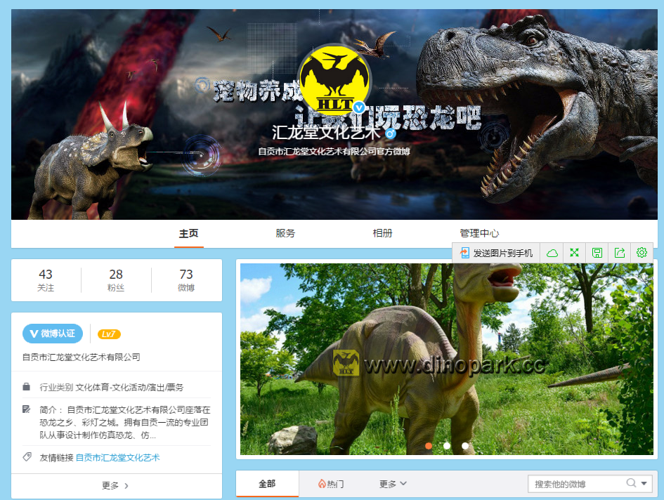 仿真恐龙官方微博