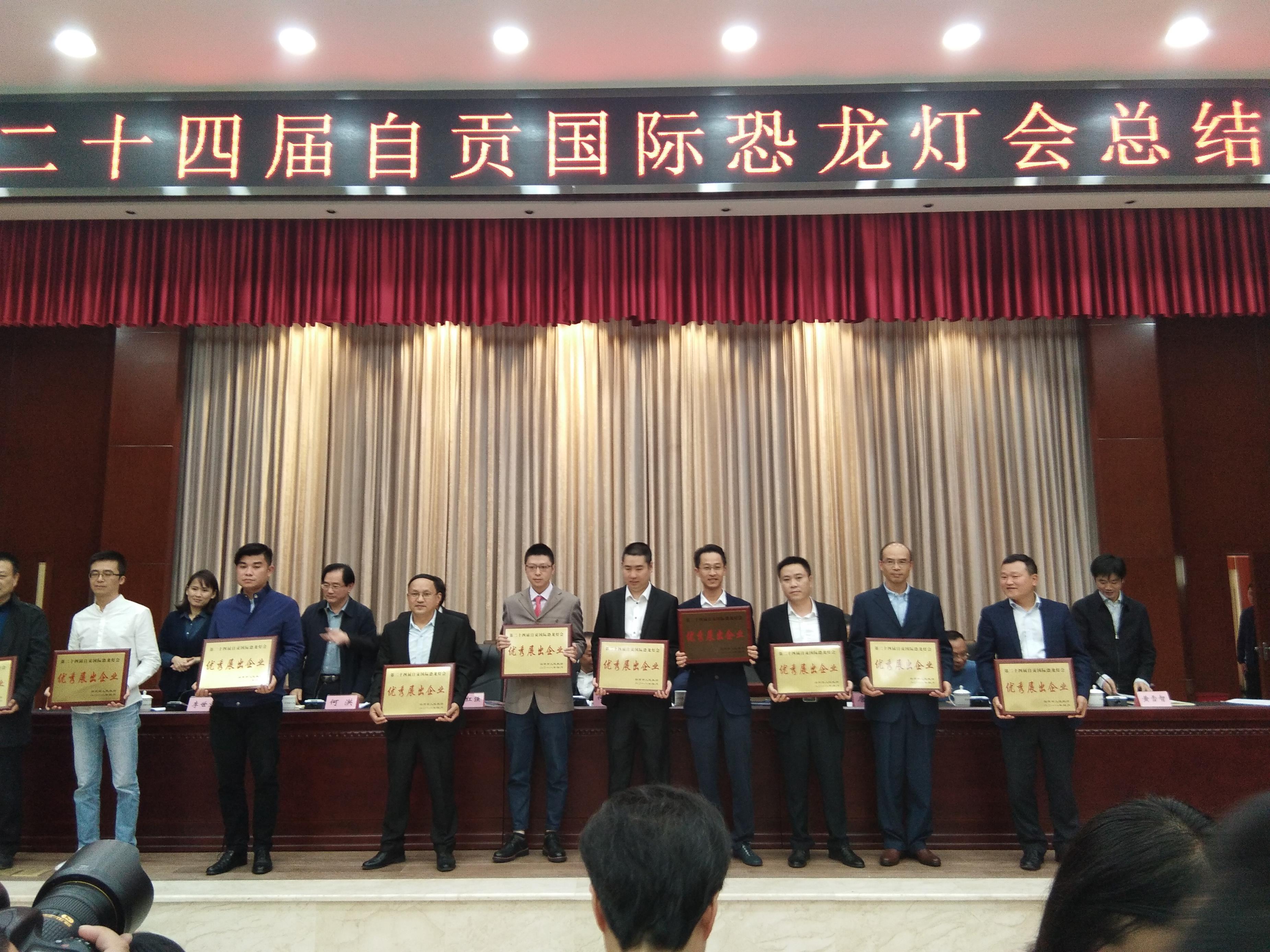 自贡国际恐龙灯会