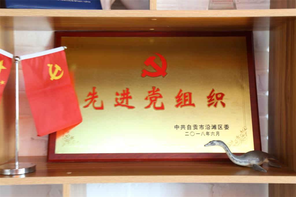 汇龙堂仿真恐龙园党支部