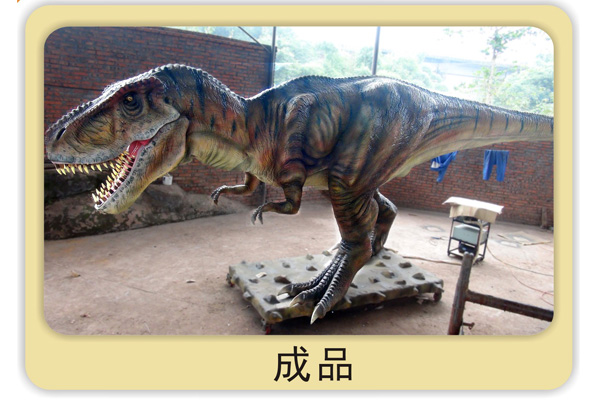 仿真恐龙制作6