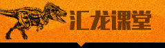 恐龙课堂